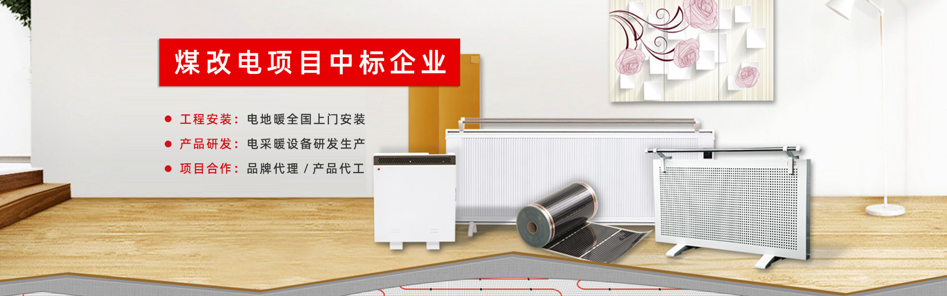 保定電地暖安裝