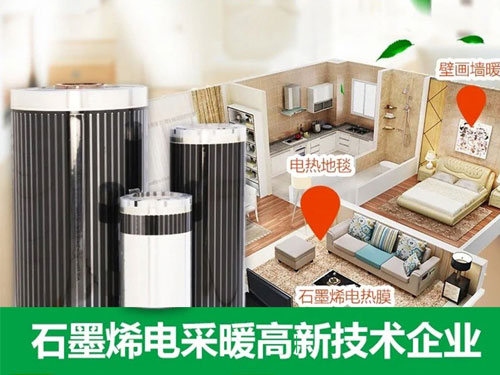 石墨烯地暖費(fèi)不費(fèi)電，一個(gè)月電費(fèi)是多少